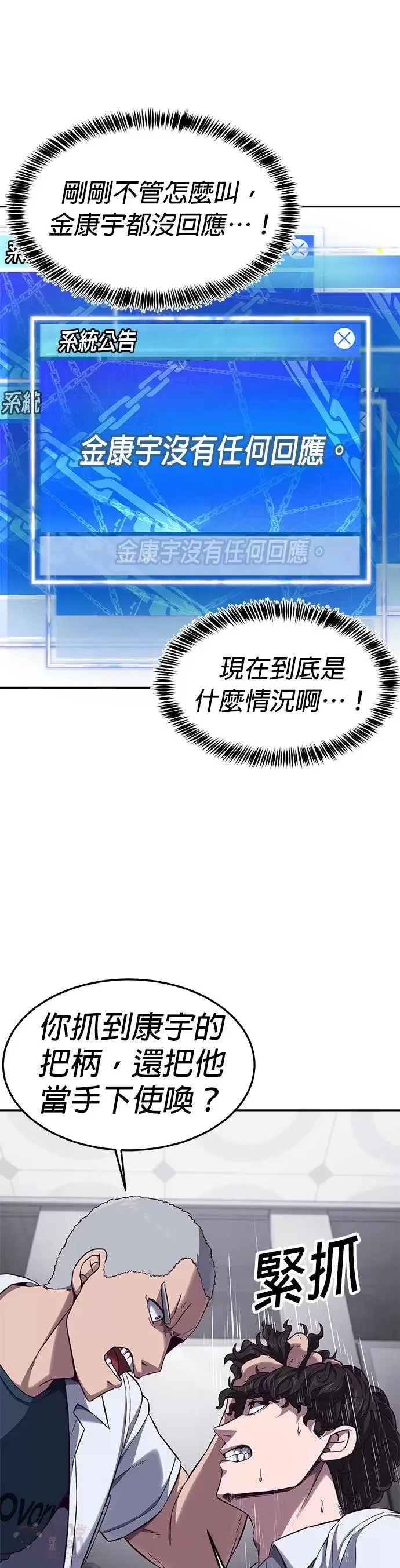 第02话 蠢蛋校霸 第56页