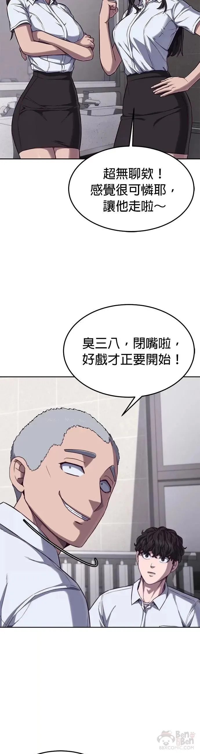 第02话 蠢蛋校霸 第61页