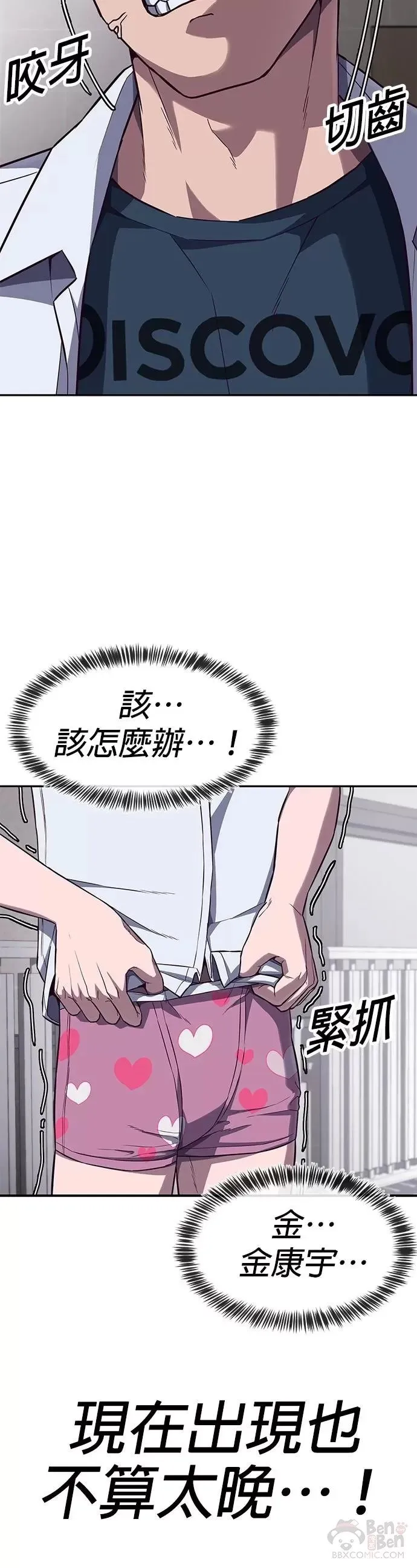 第02话 蠢蛋校霸 第66页