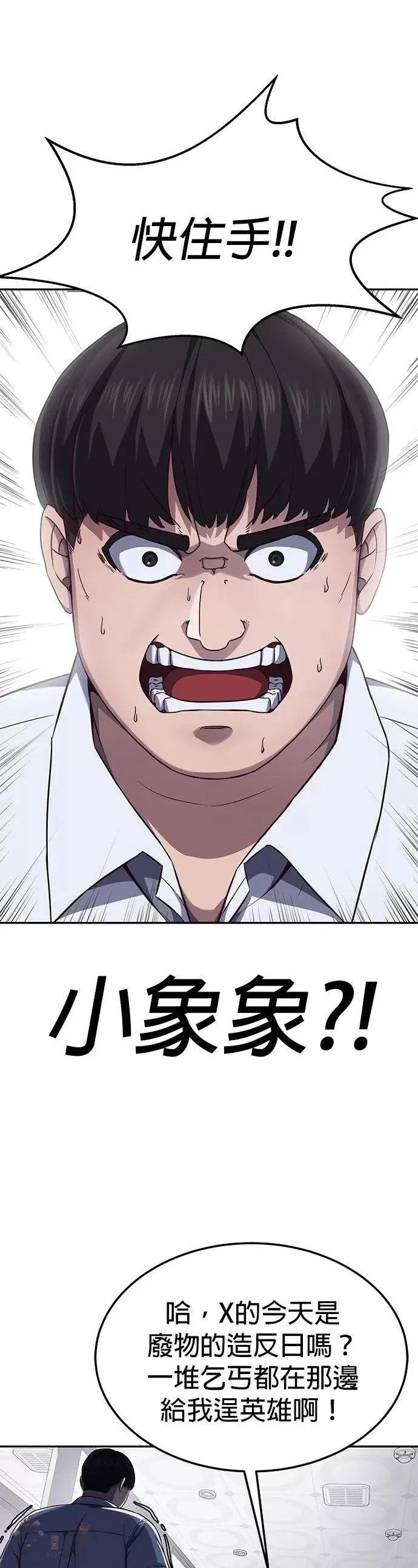 第02话 蠢蛋校霸 第70页