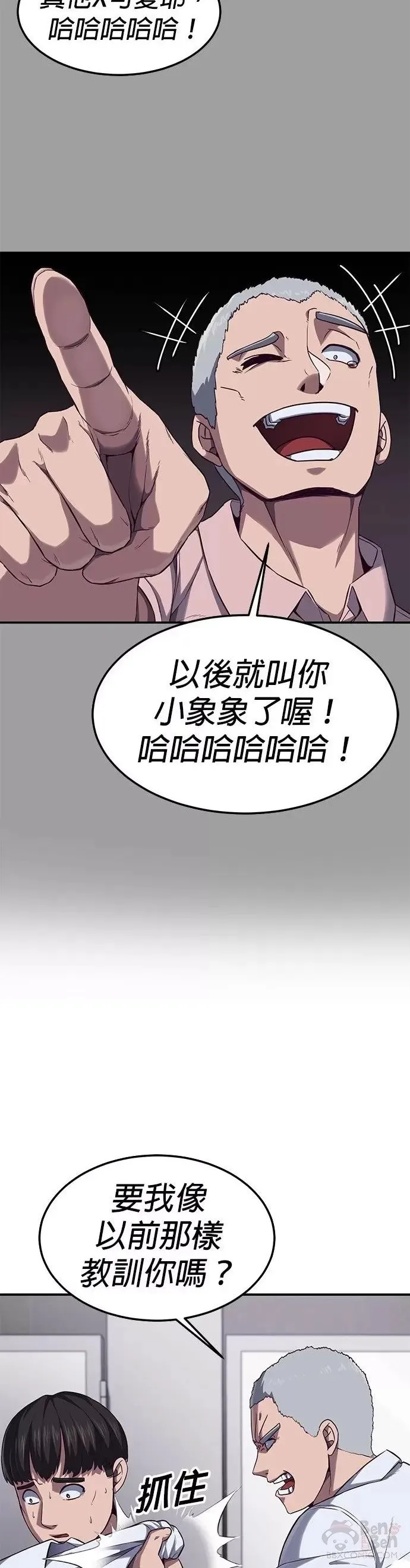 第02话 蠢蛋校霸 第72页