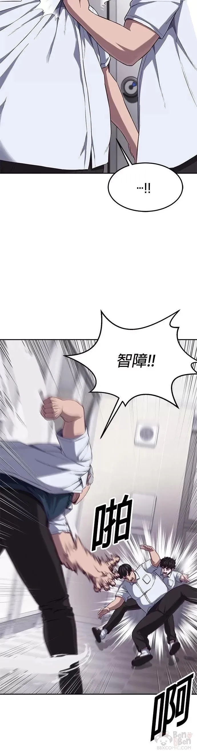 第02话 蠢蛋校霸 第73页