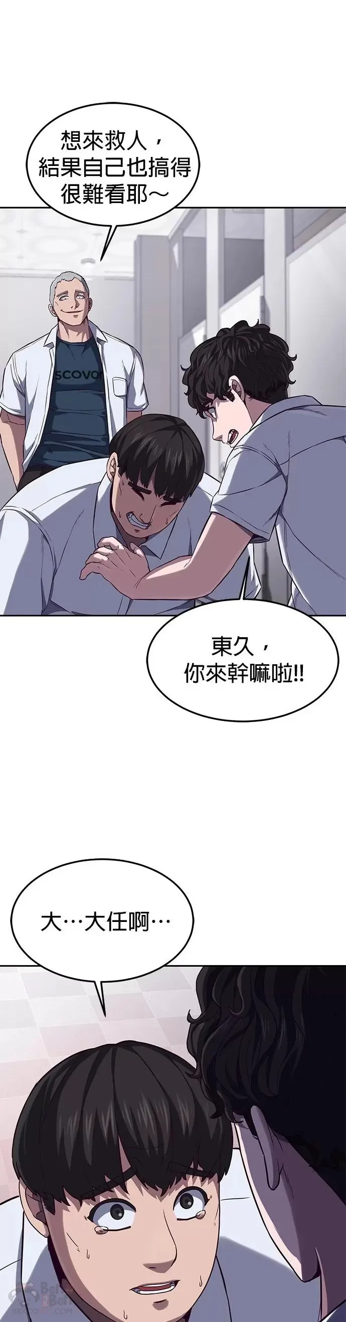 第02话 蠢蛋校霸 第74页