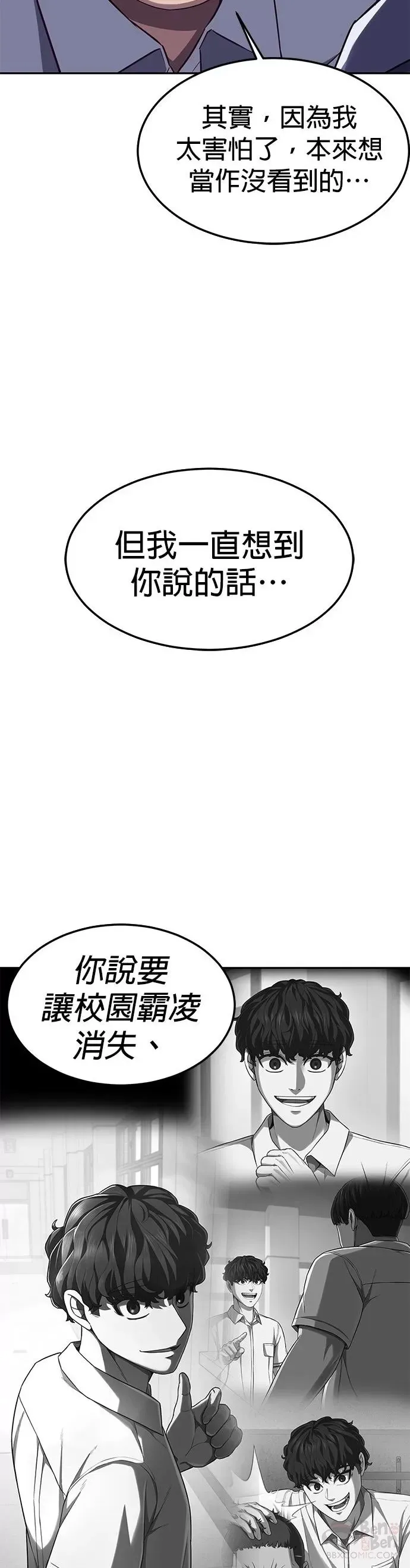 第02话 蠢蛋校霸 第75页