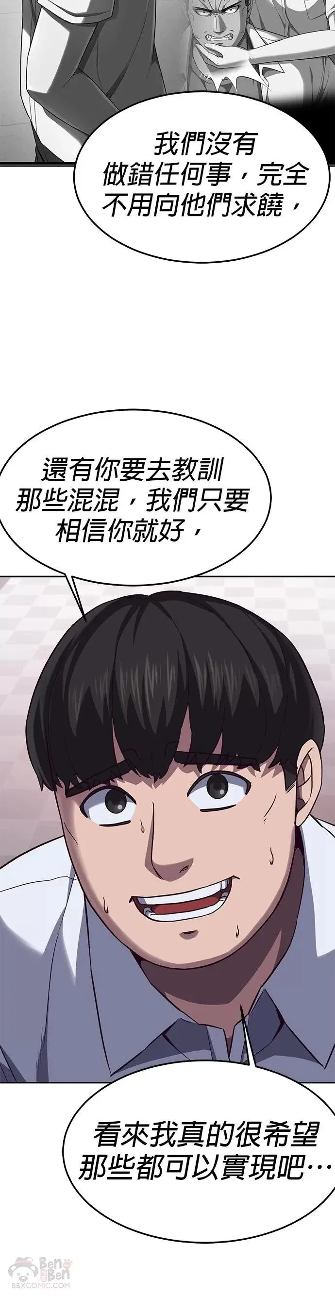 第02话 蠢蛋校霸 第76页