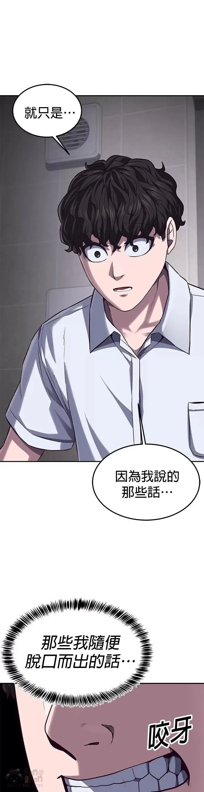 第02话 蠢蛋校霸 第77页
