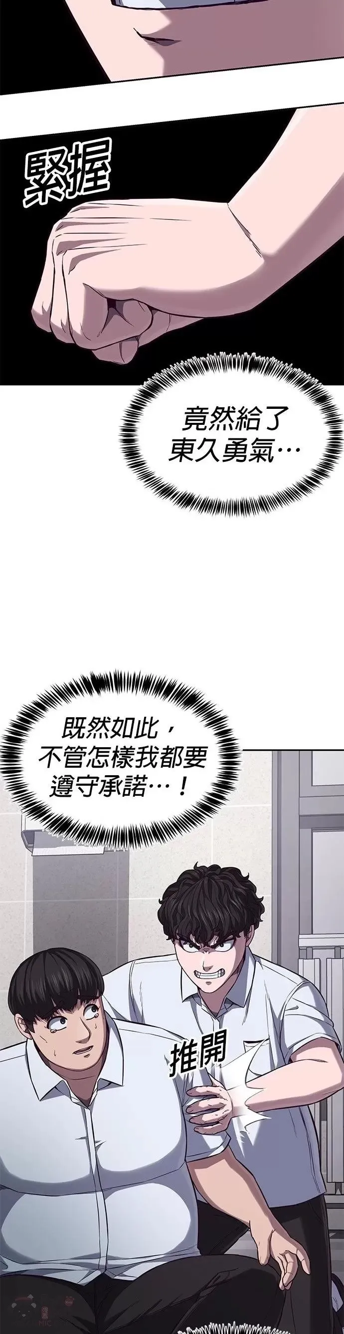 第02话 蠢蛋校霸 第78页