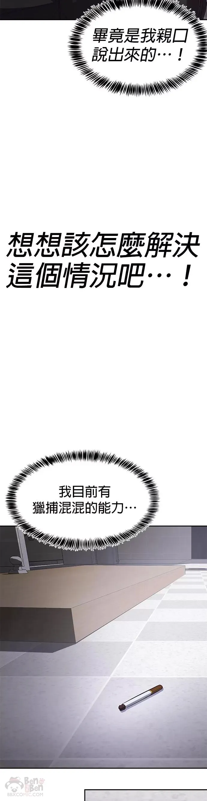 第02话 蠢蛋校霸 第79页