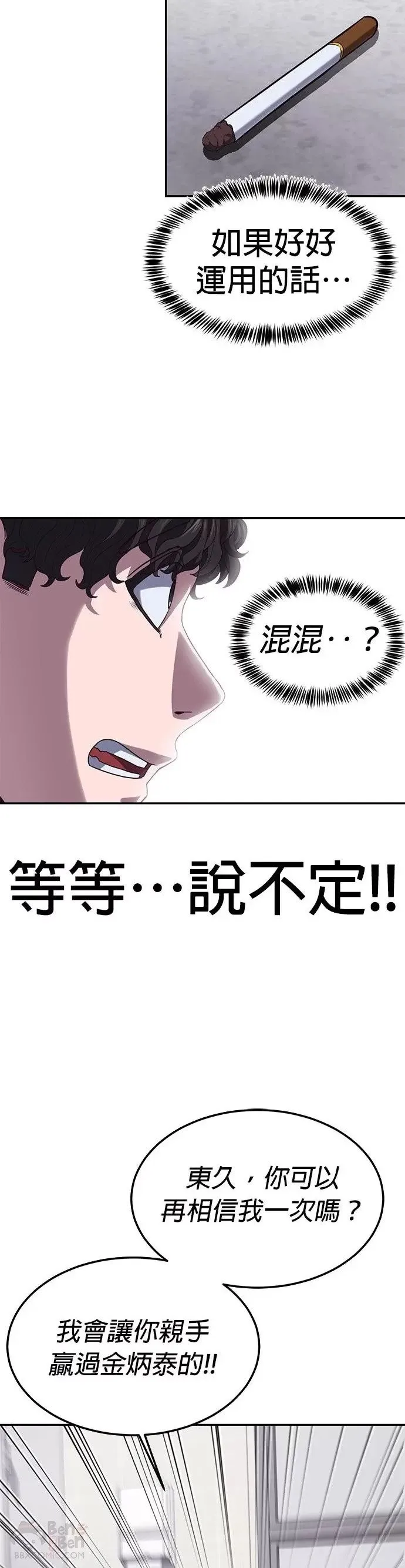 第02话 蠢蛋校霸 第80页