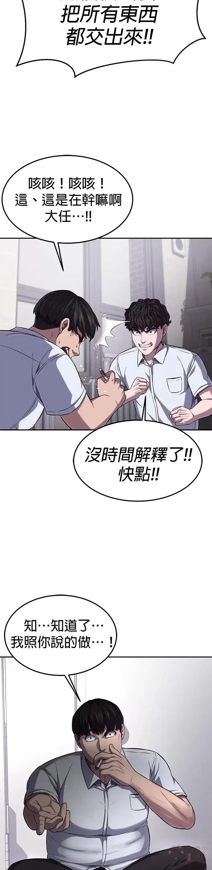 第02话 蠢蛋校霸 第82页