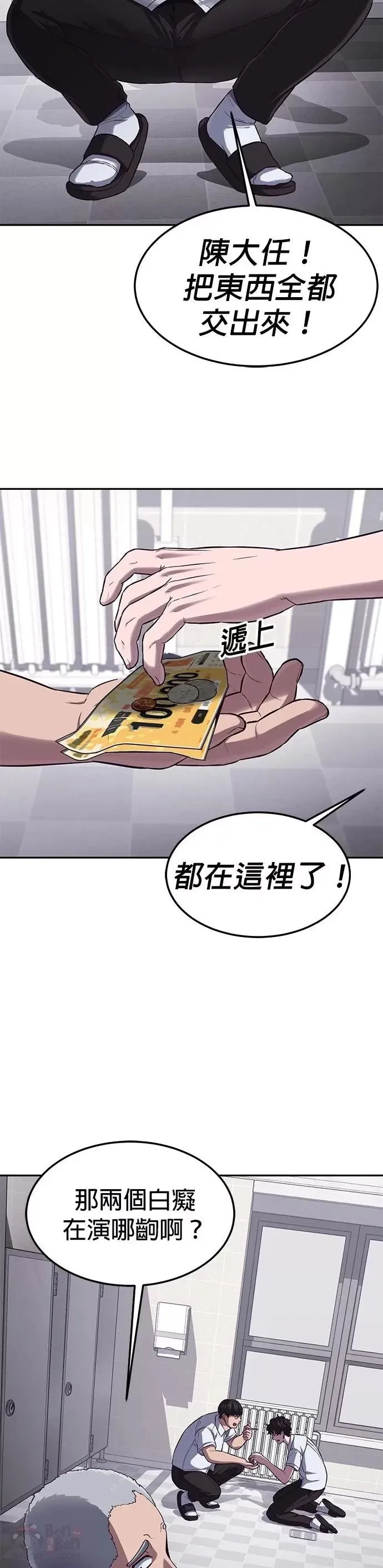第02话 蠢蛋校霸 第83页