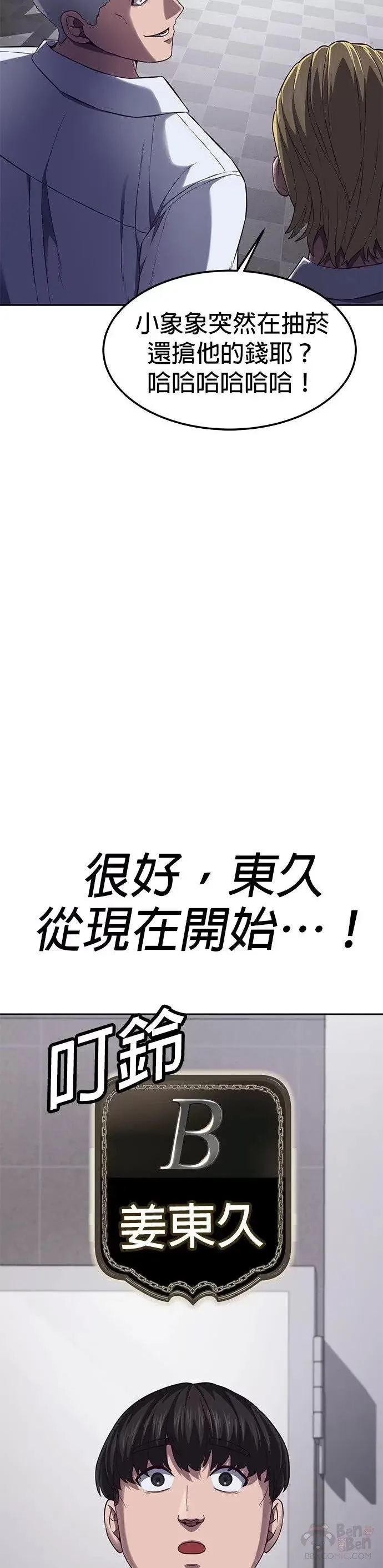 第02话 蠢蛋校霸 第84页