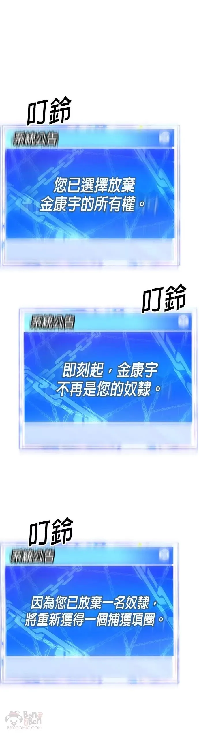 第02话 蠢蛋校霸 第86页
