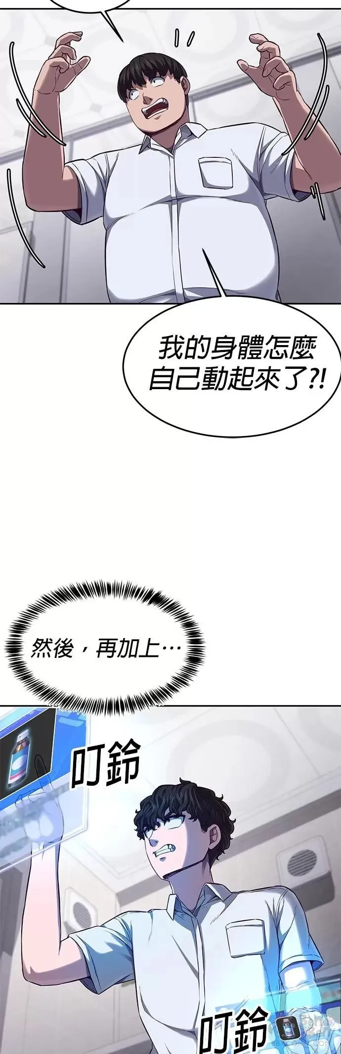 第02话 蠢蛋校霸 第91页