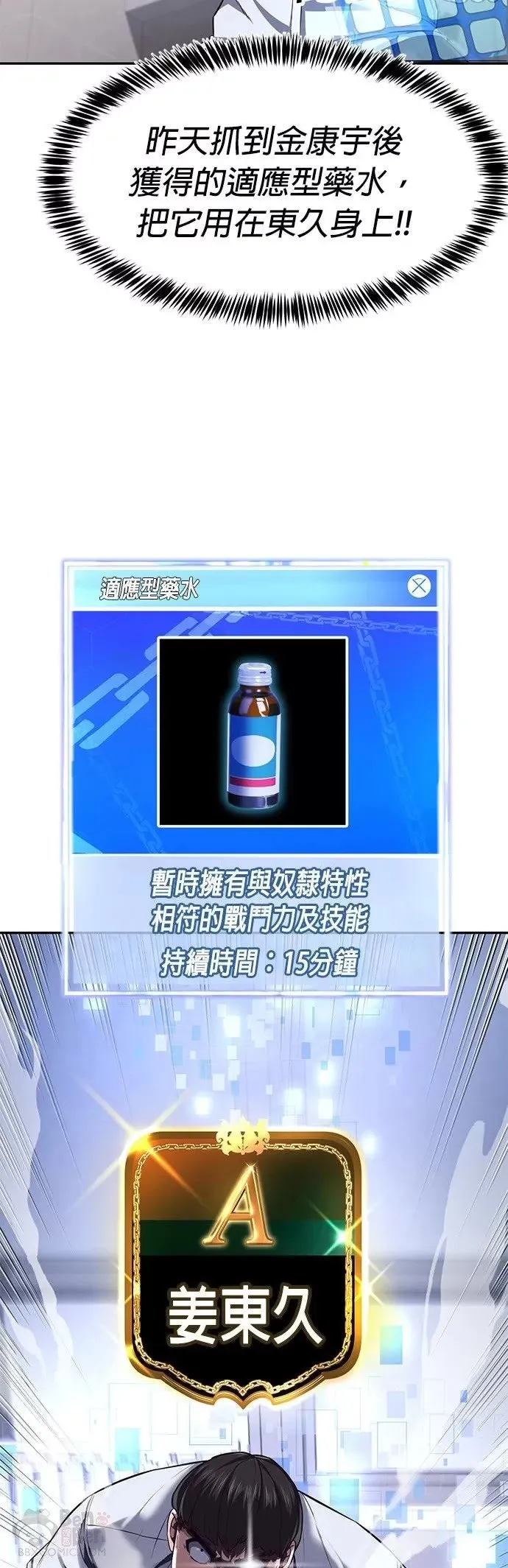 第02话 蠢蛋校霸 第92页