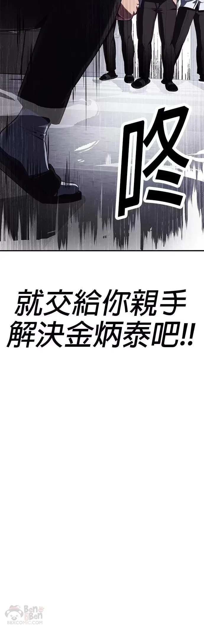 第02话 蠢蛋校霸 第95页