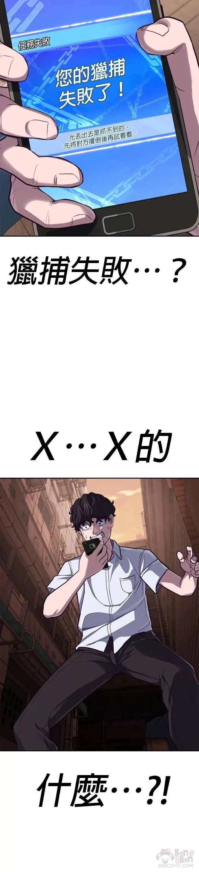 第01话 校霸狩猎RPG 第42页