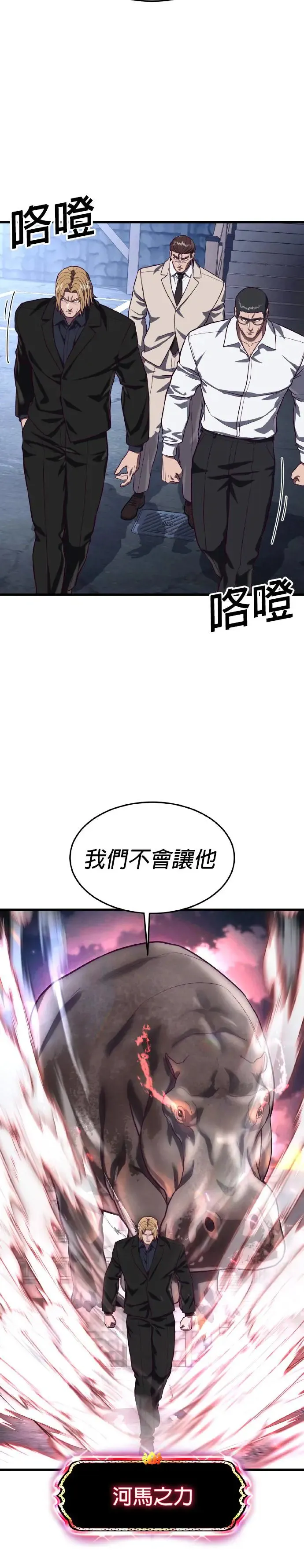 第76话 狂战士 第8页