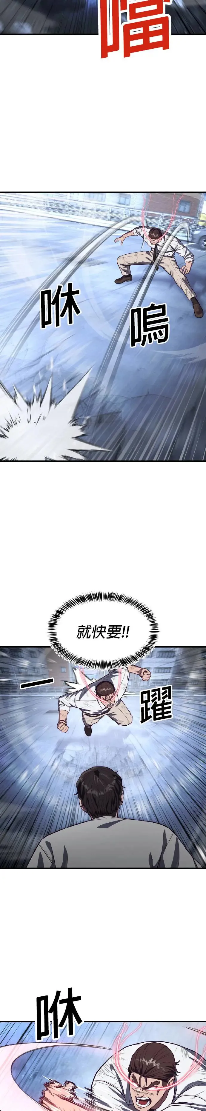 第78话 釜山的最终章(第一季完结) 第16页