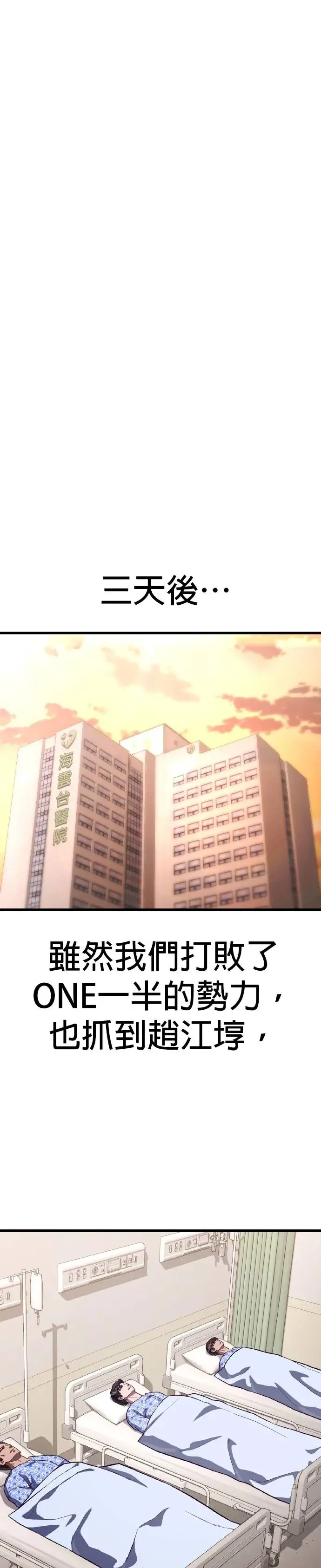 第78话 釜山的最终章(第一季完结) 第32页