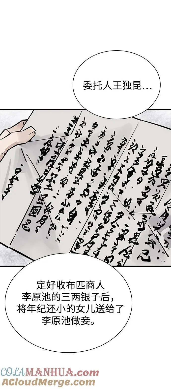 第54话 第79页