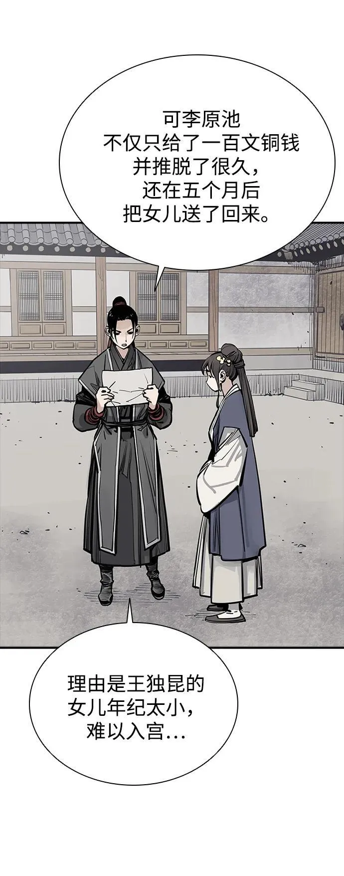 第54话 第80页
