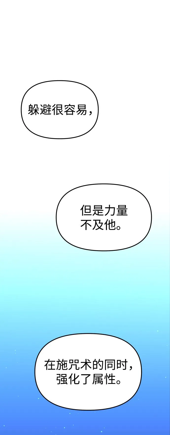[第19话] 魔神巴波梅特（1） 第25页