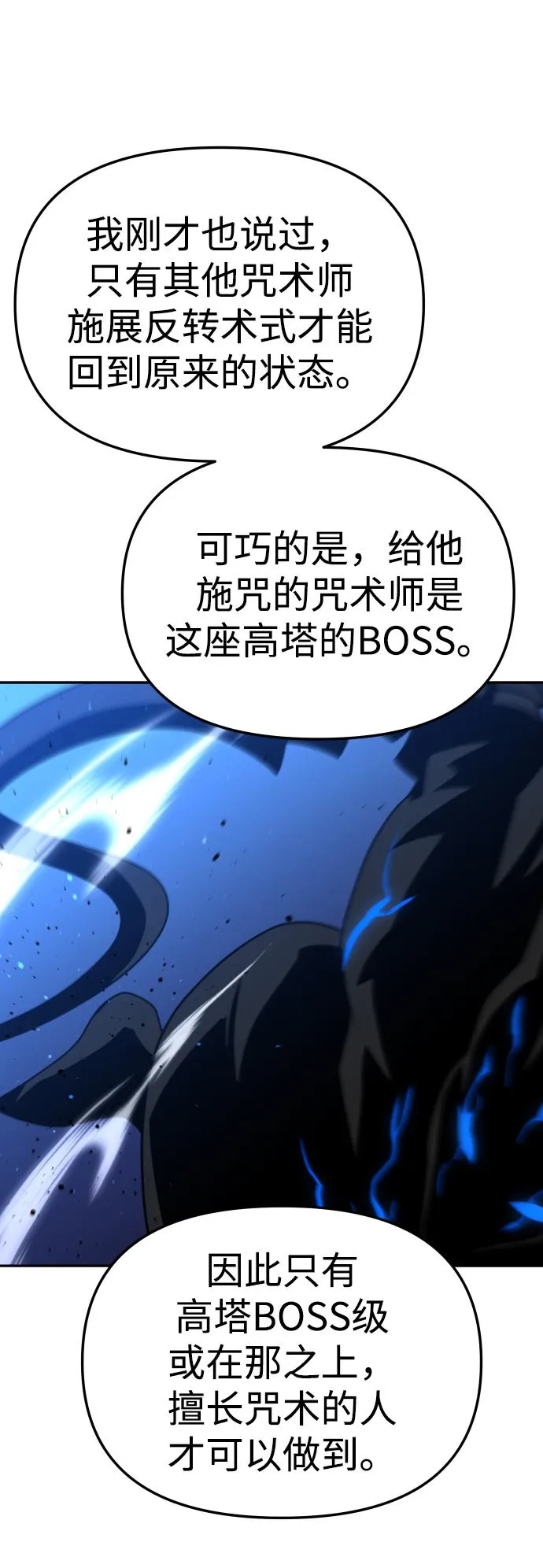[第19话] 魔神巴波梅特（1） 第29页
