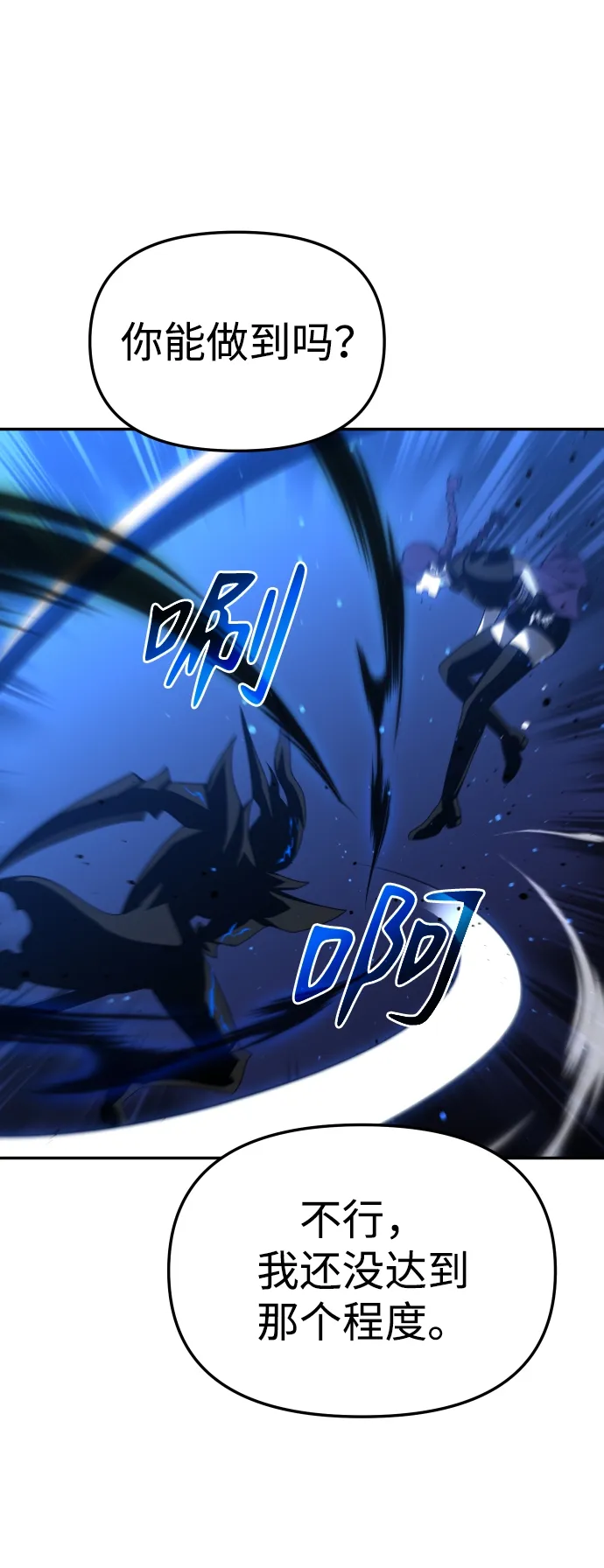 [第19话] 魔神巴波梅特（1） 第30页