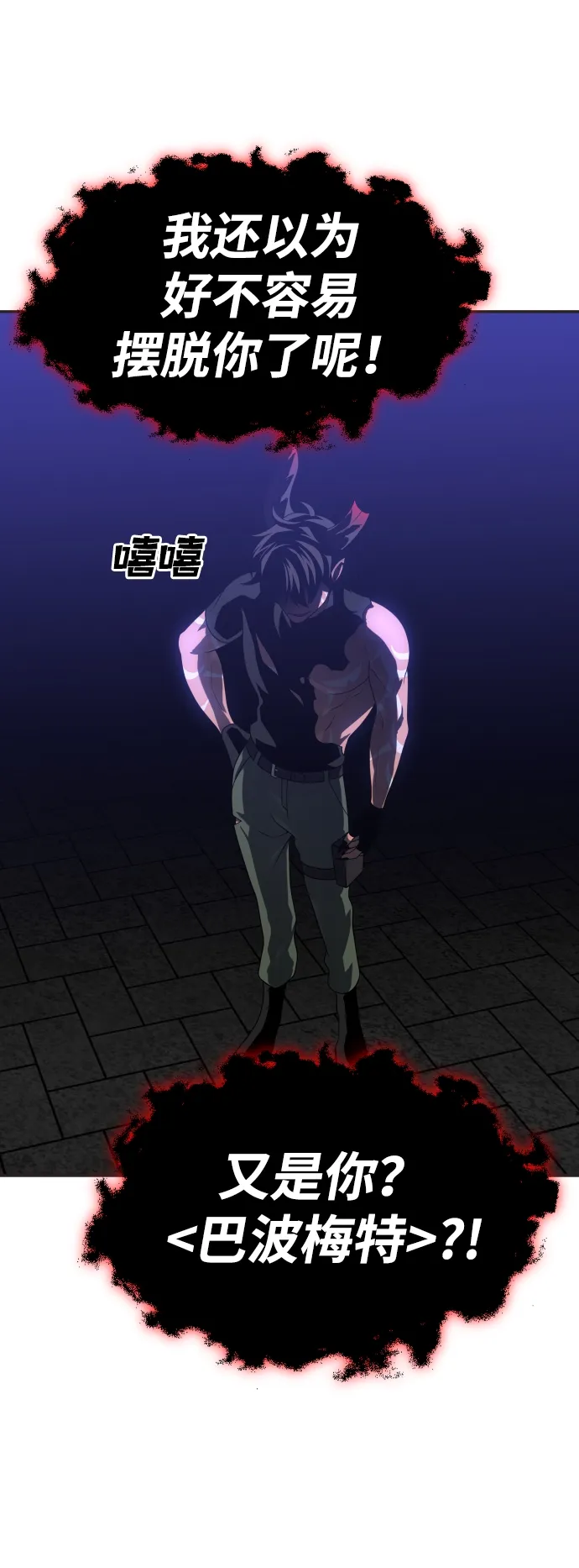 [第19话] 魔神巴波梅特（1） 第104页