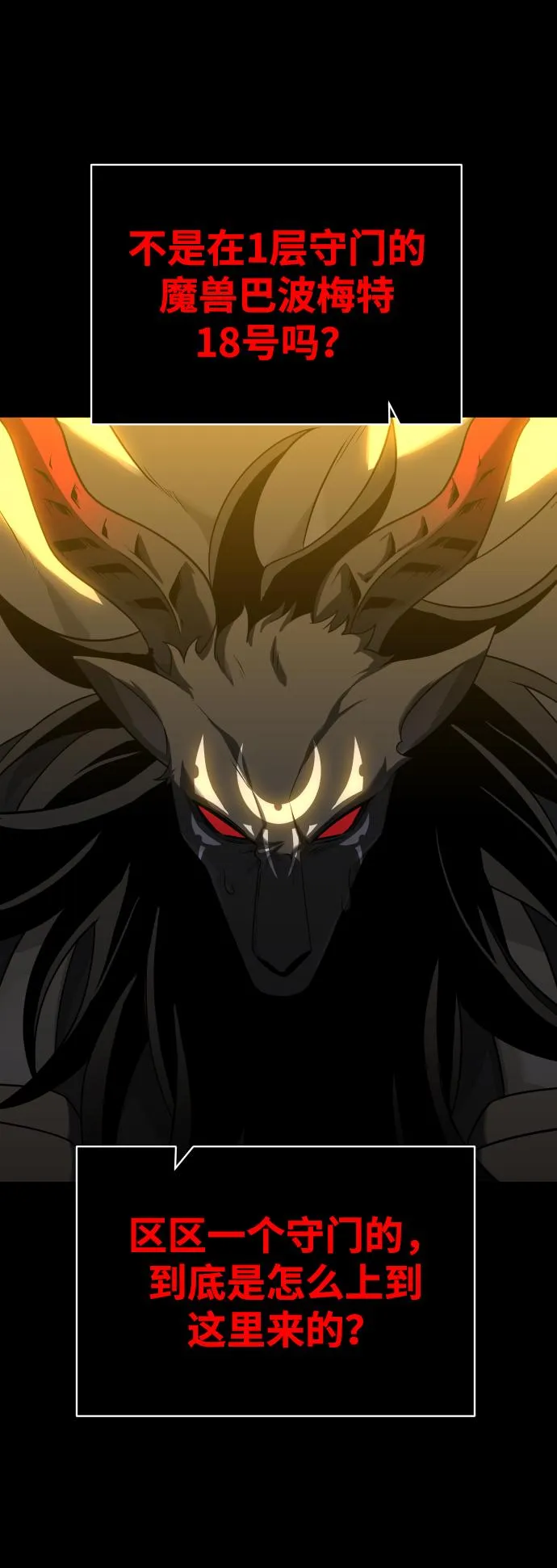 [第19话] 魔神巴波梅特（1） 第117页