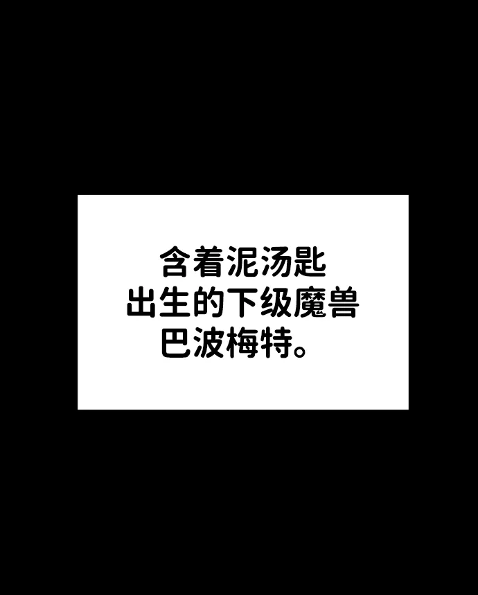 [第19话] 魔神巴波梅特（1） 第118页