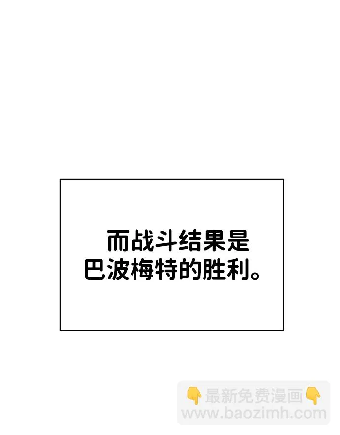[第19话] 魔神巴波梅特（1） 第126页