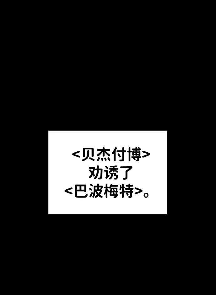 [第19话] 魔神巴波梅特（1） 第129页