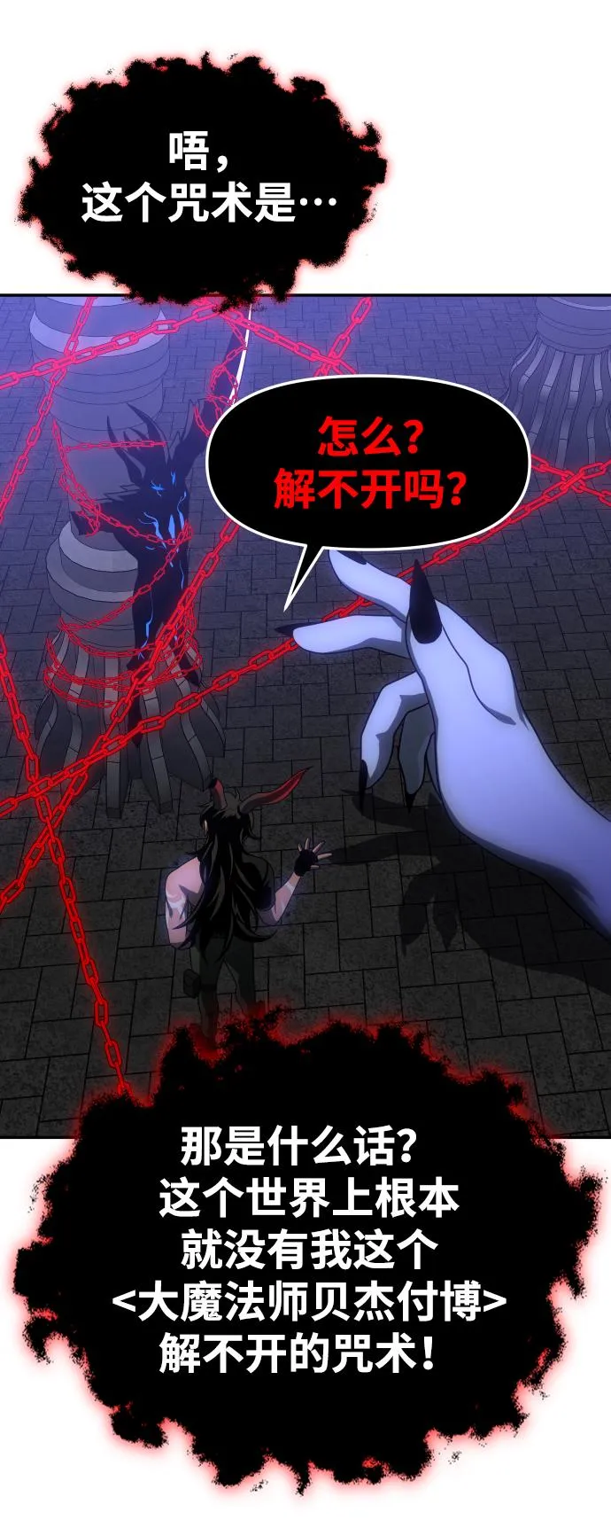 [第19话] 魔神巴波梅特（1） 第137页