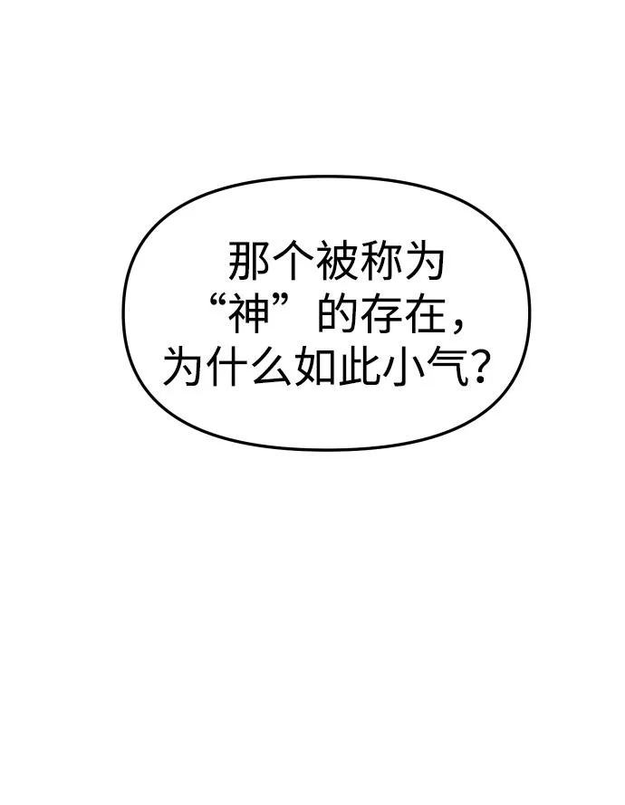 [第18话] 高塔独占权（6） 第25页