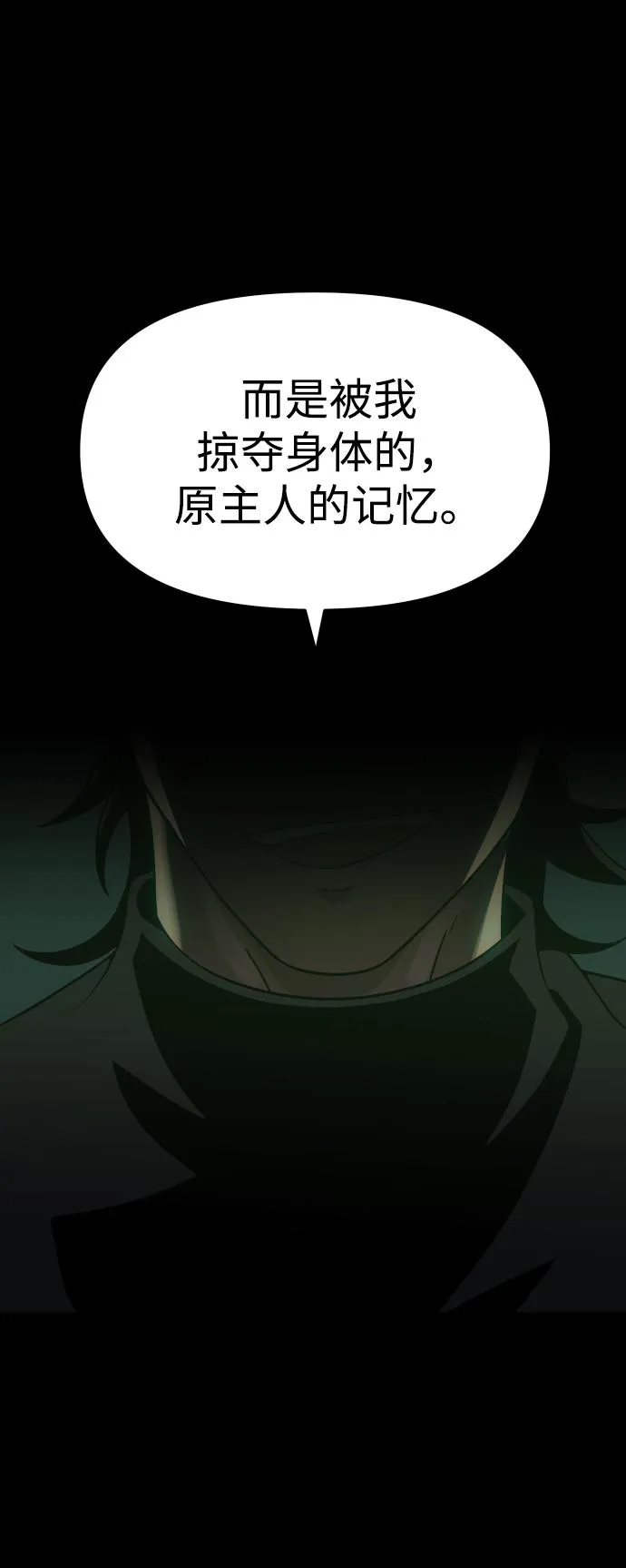 [第18话] 高塔独占权（6） 第56页