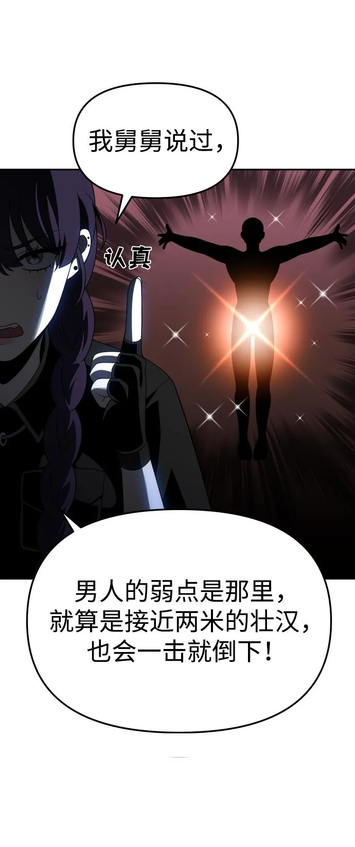 [第18话] 高塔独占权（6） 第69页