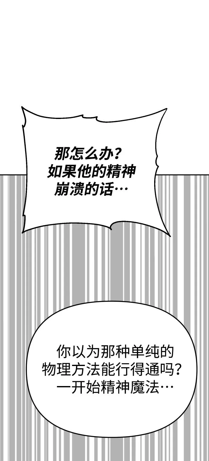 [第18话] 高塔独占权（6） 第72页