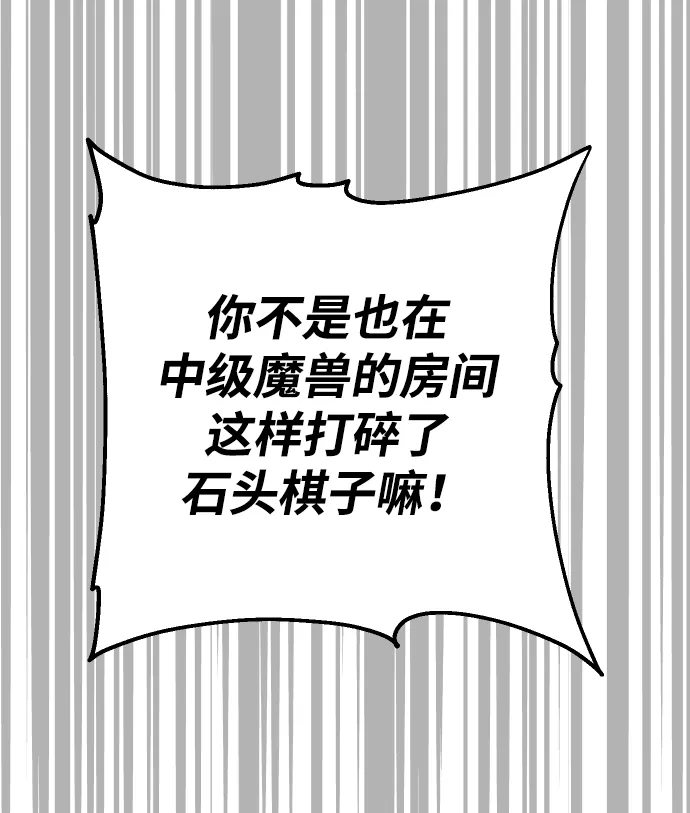 [第18话] 高塔独占权（6） 第73页