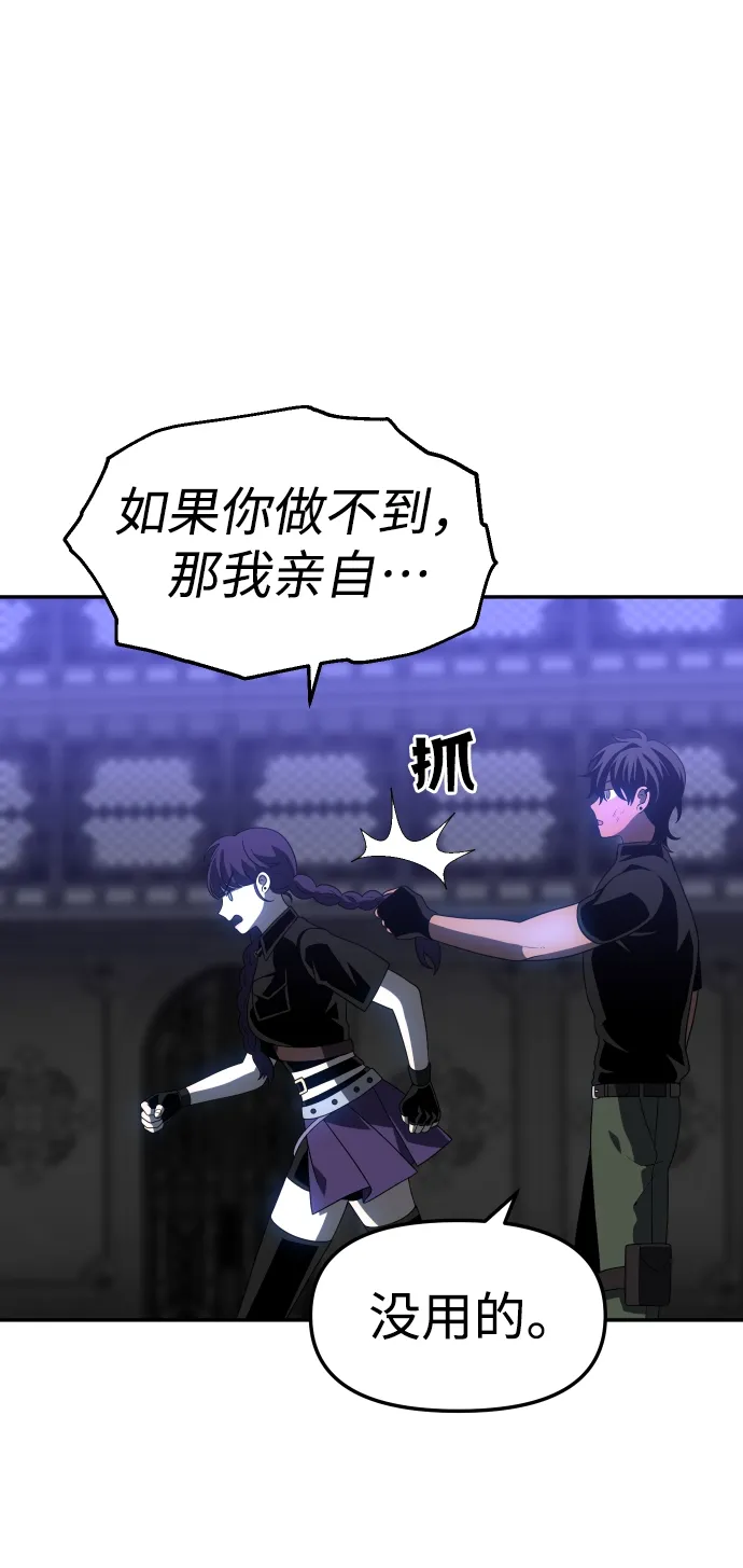 [第18话] 高塔独占权（6） 第75页