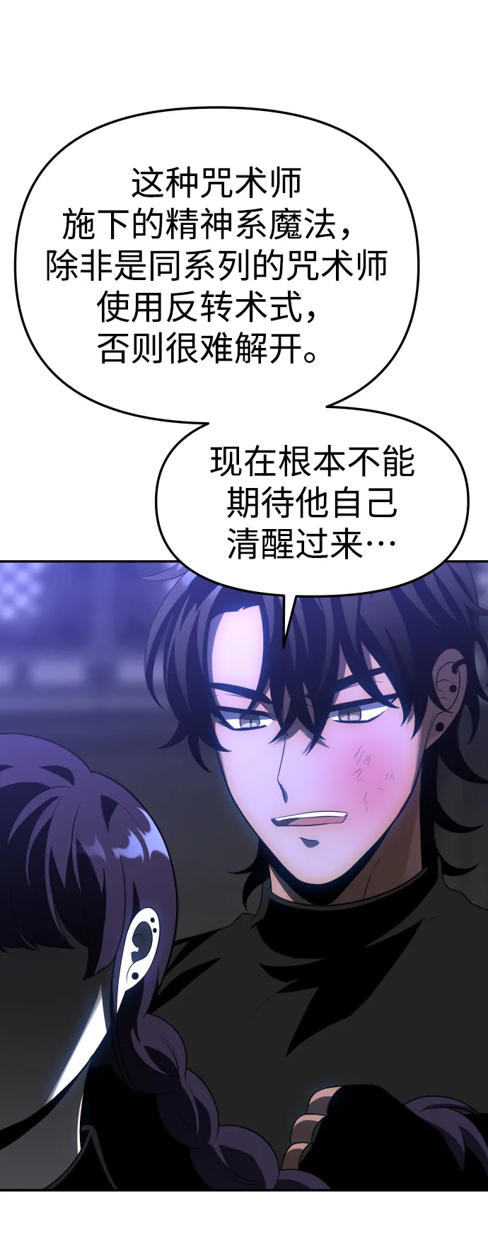 [第18话] 高塔独占权（6） 第76页