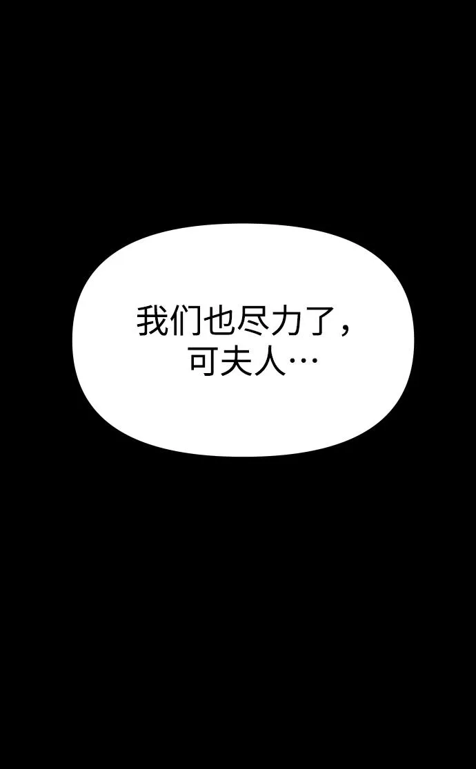 [第18话] 高塔独占权（6） 第84页