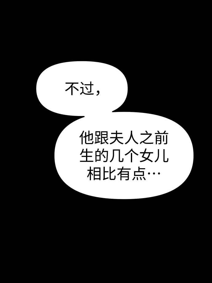 [第18话] 高塔独占权（6） 第86页