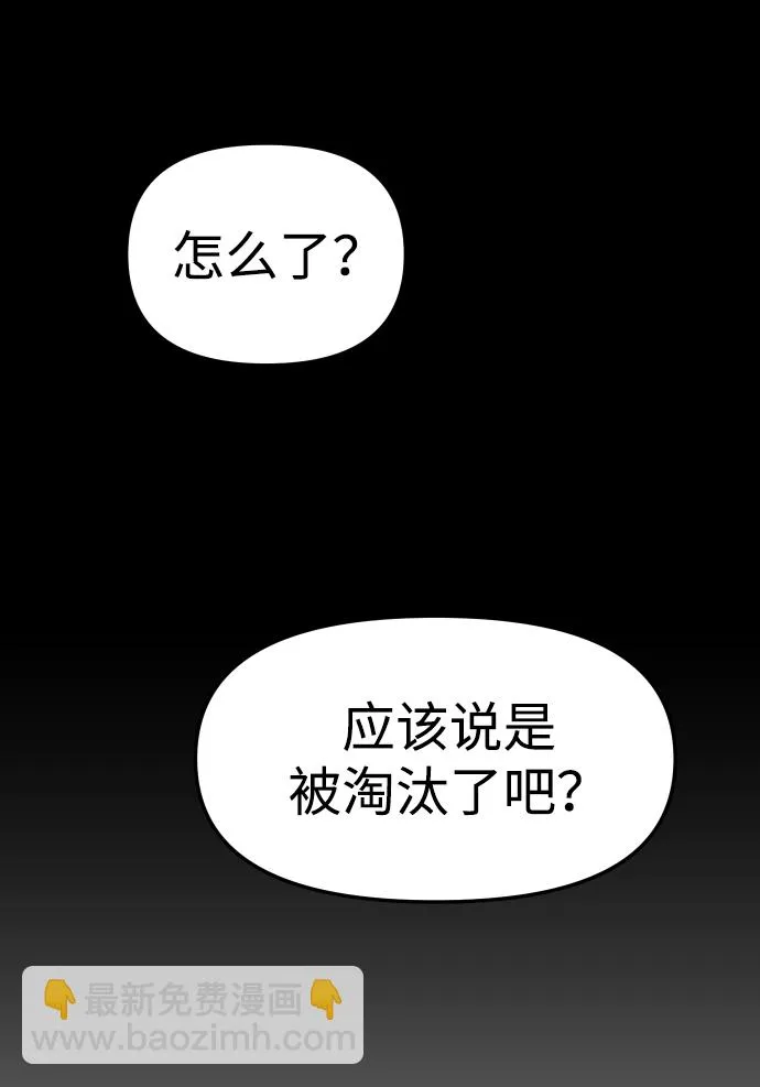 [第18话] 高塔独占权（6） 第87页
