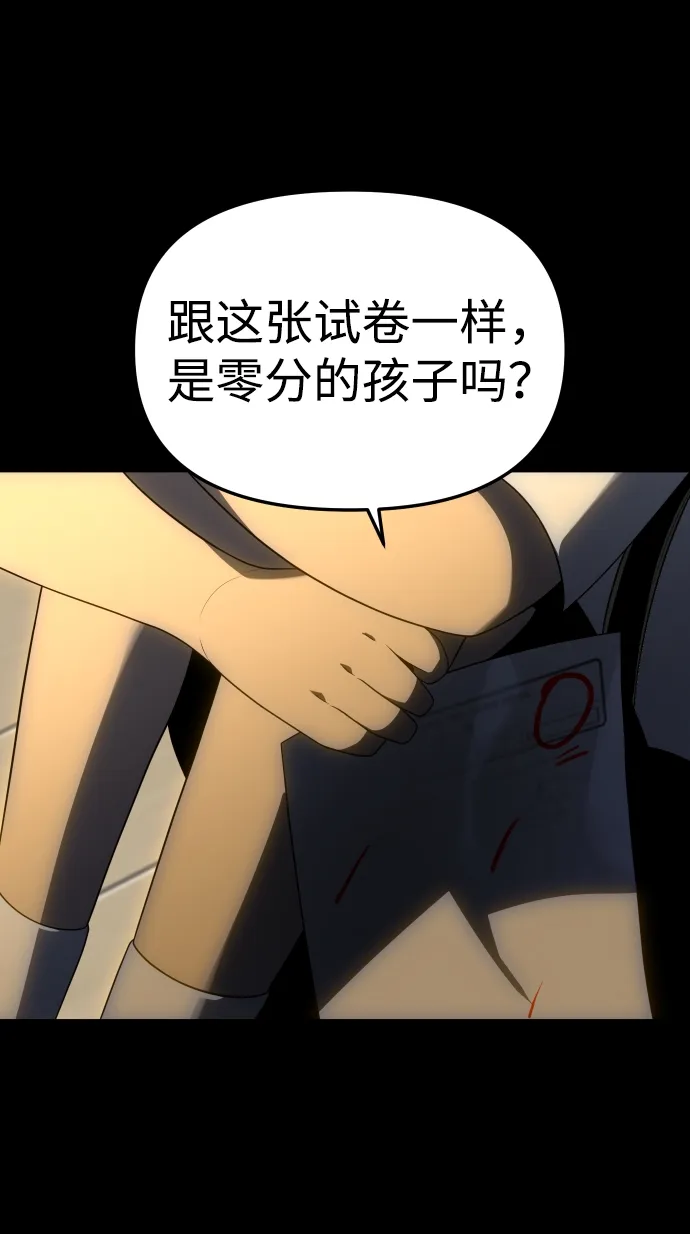 [第18话] 高塔独占权（6） 第91页
