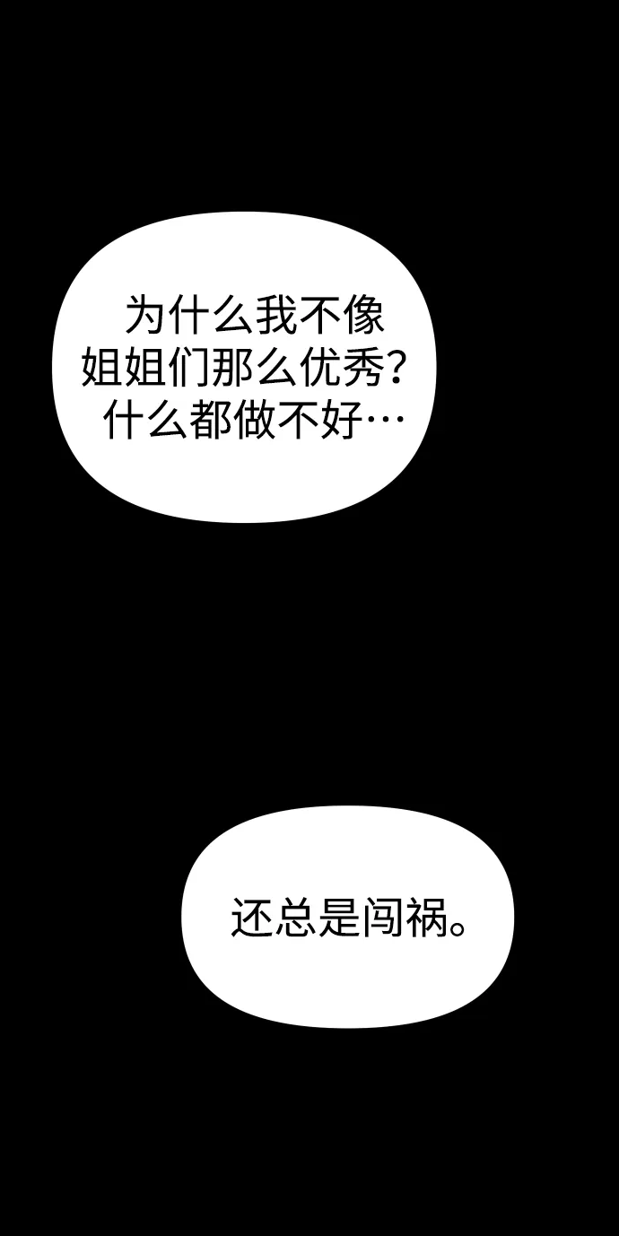 [第18话] 高塔独占权（6） 第92页