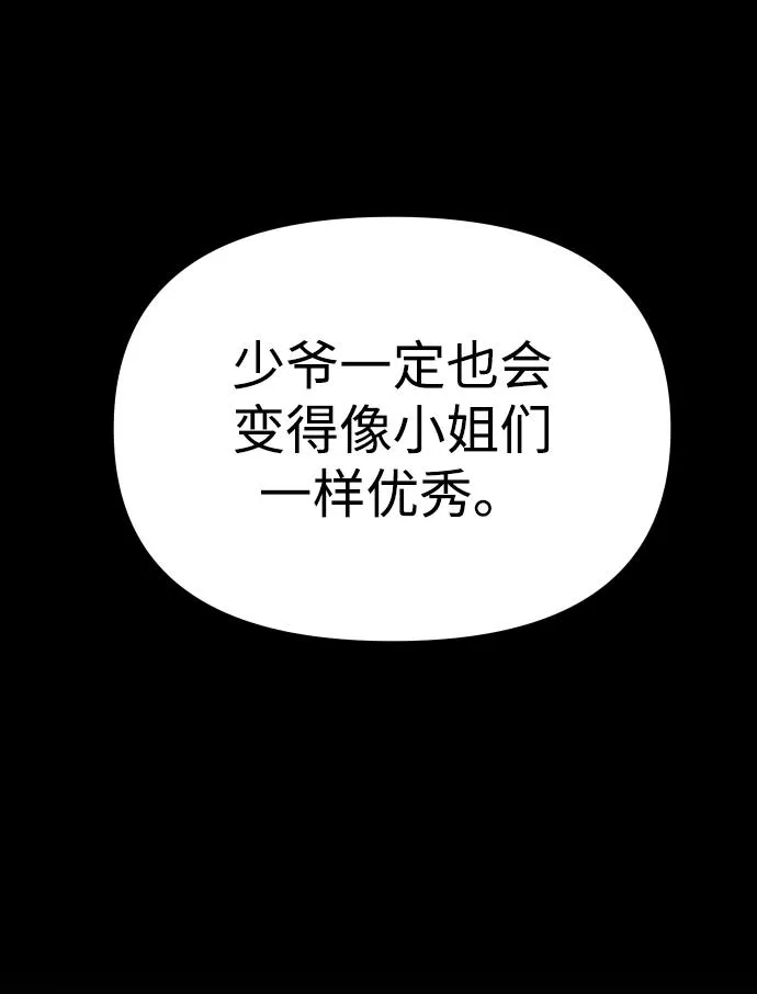 [第18话] 高塔独占权（6） 第95页