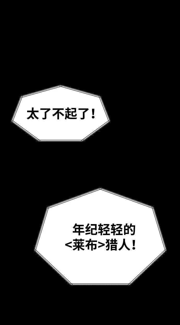 [第18话] 高塔独占权（6） 第98页