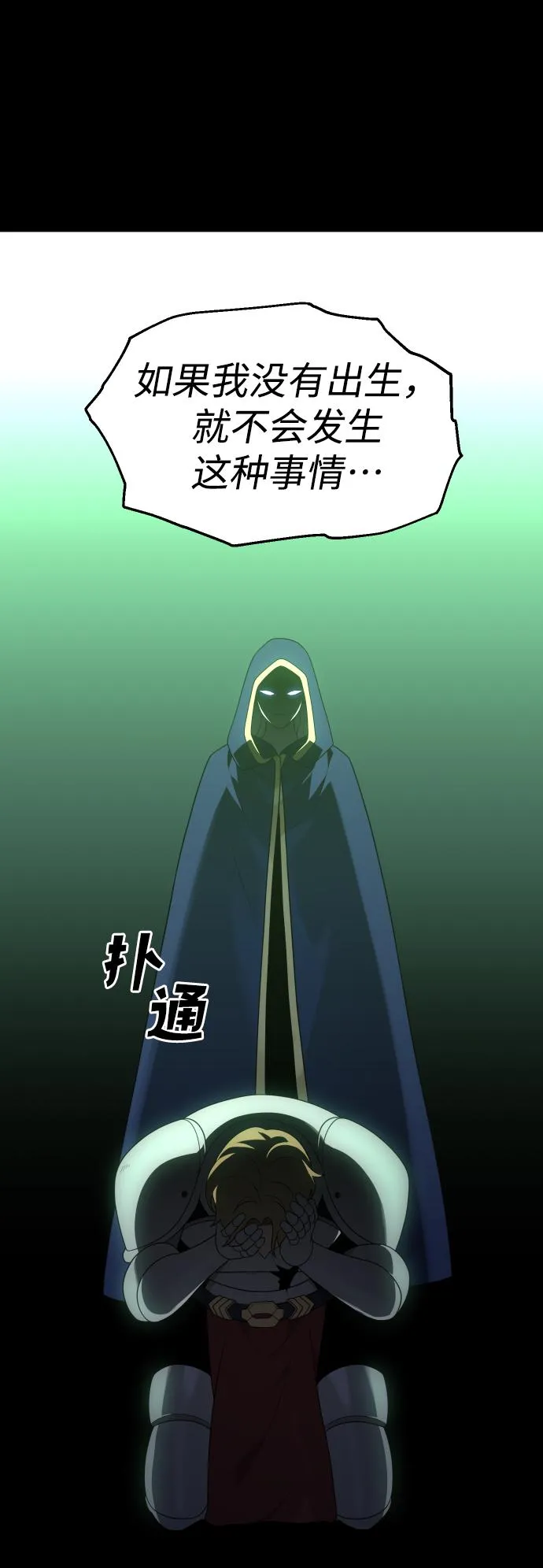 [第18话] 高塔独占权（6） 第114页